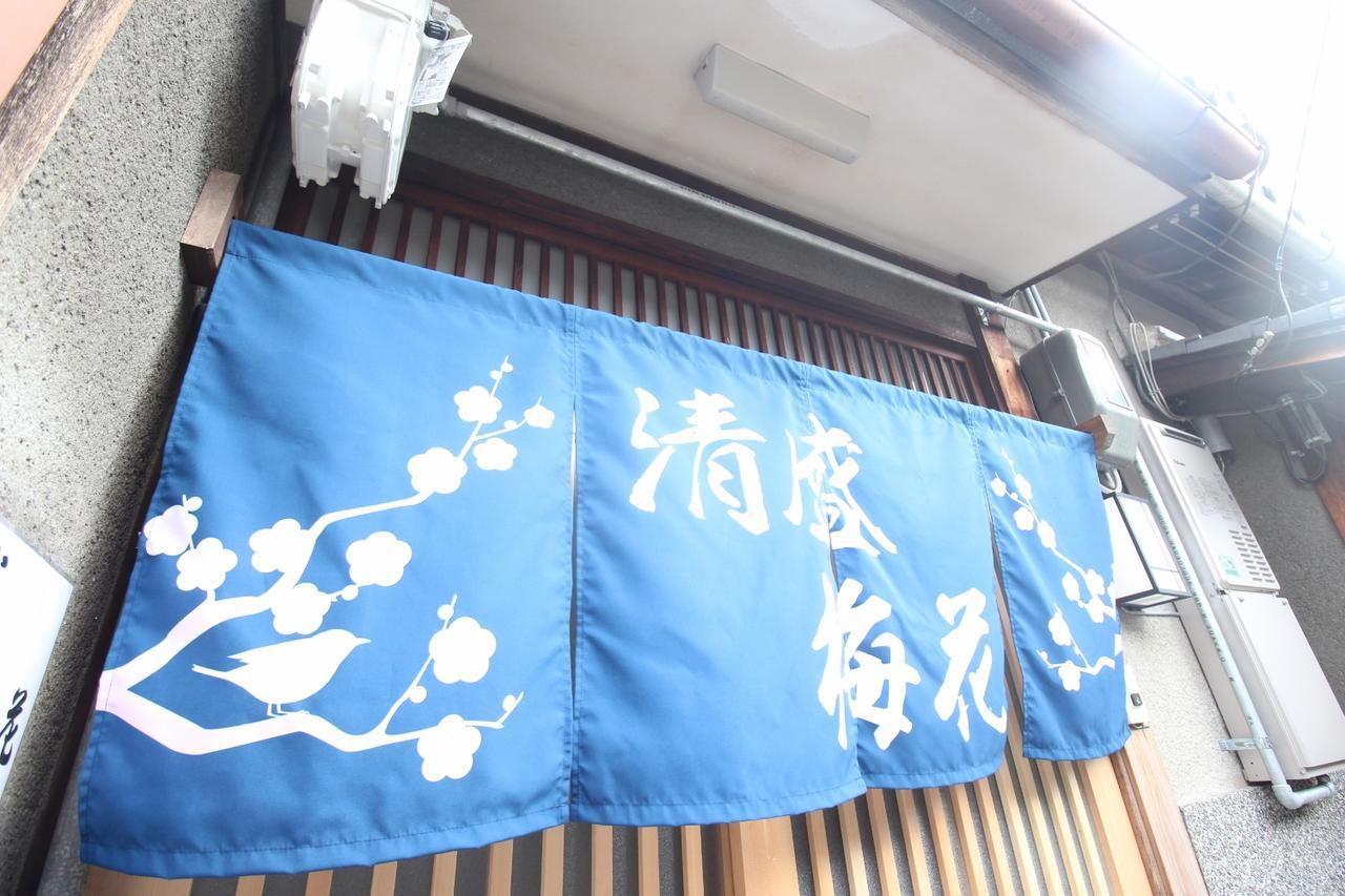 Kiyomori No Baika Hotel Kiotó Kültér fotó