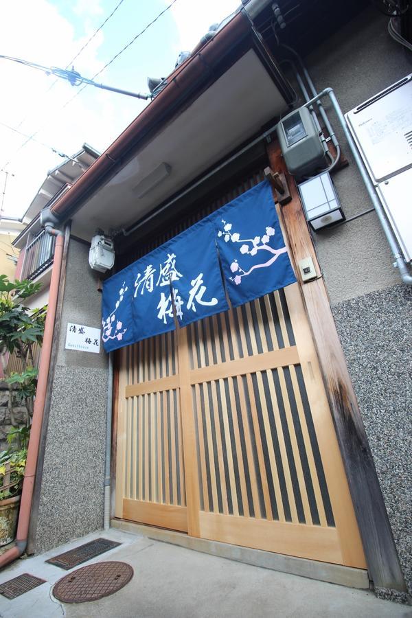 Kiyomori No Baika Hotel Kiotó Kültér fotó